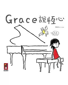 Grace說恆心(中文版)