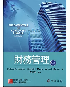 財務管理 (Brealey/Fundamentals of Corporate Finance 8/e)