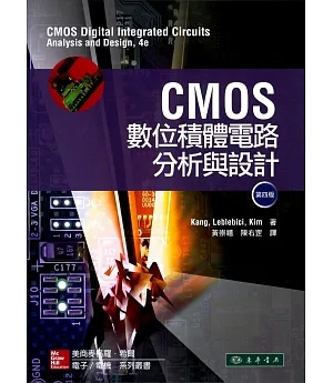 CMOS數位積體電路分析與設計(4/e)
