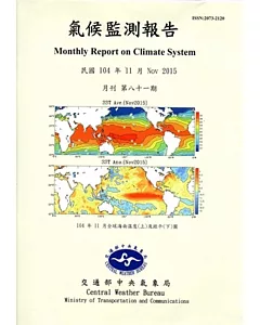 氣候監測報告第81期(104/11)