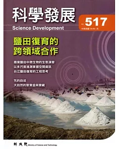 科學發展月刊第517期(105/01)