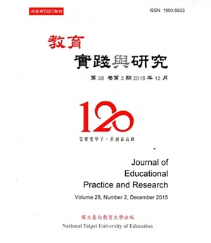 教育實踐與研究28卷2期(104/12)半年刊