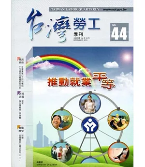 台灣勞工季刊第44期(104/12)