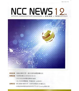 NCC NEWS第9卷08期12月號(104.12)