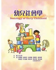 幼兒社會學