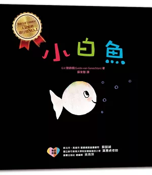 小白魚