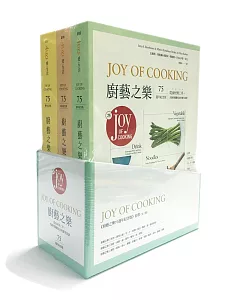 《廚藝之樂75週年紀念版》套書(全三冊，限量版含好學網瘋食課課程5折折價券)