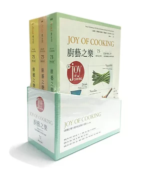《廚藝之樂75週年紀念版》套書(全三冊，限量版含好學網瘋食課課程5折折價券)