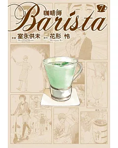 咖啡師Barista(7)