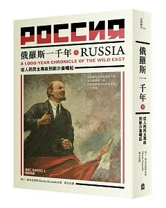 俄羅斯一千年(下)：從人民民主專制到新沙皇的崛起