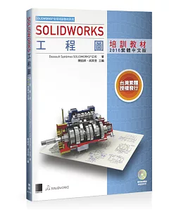 solidworks工程圖培訓教材附DVD