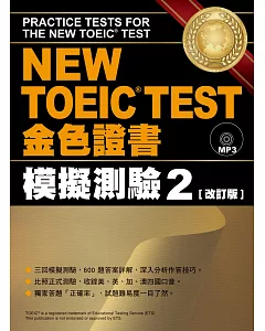 NEW TOEIC TEST金色證書：模擬測驗2[改訂版](附MP3)