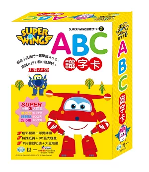 Super Wings：ABC識字卡