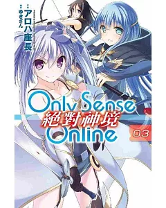 Only Sense Online 絕對神境(03)