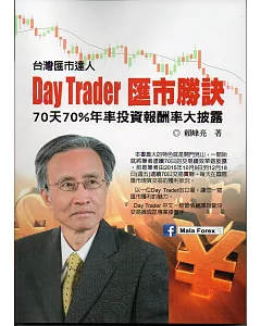 Day Trader匯市勝訣