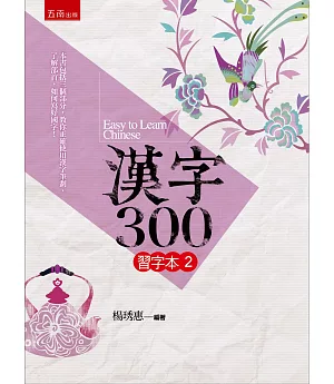漢字300習字本(二)