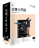 音響入門誌：DAC篇