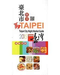 Taipei city night market guide(三版)