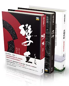 吳鈞堯金門系列：火殤世紀、遺神、孿生