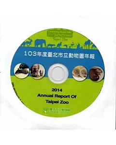 臺北市立動物園年報2014(光碟)