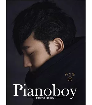 Pianoboy鋼琴創作琴譜 獨奏典藏版