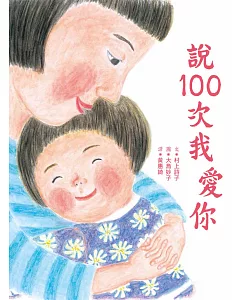 說100次我愛你