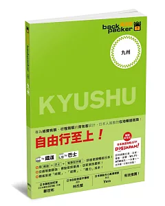 九州 日本鐵道、巴士自由行：背包客系列6