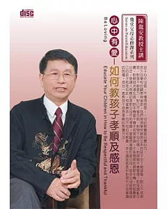 心中有愛：如何教孩子孝順及感恩(1DVD，無書)