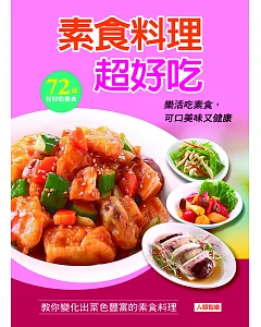 素食料理超好吃