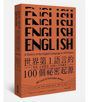 世界第1語言的100個祕密起源：英語，全球製造，20億人共同擁有