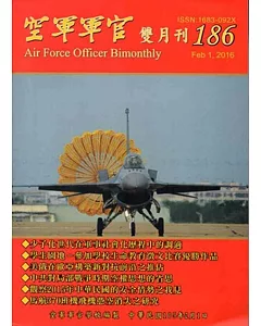 空軍軍官雙月刊186[105.2]