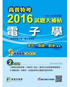 高普特考2016試題大補帖【電子學】(103~104年試題)