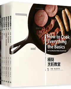 極簡烹飪教室（全6冊）