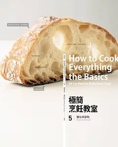 極簡烹飪教室 5：麵包與甜點