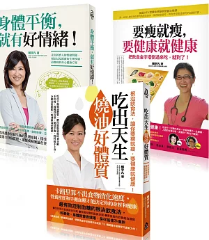 【賴宇凡健康養生】要瘦就瘦，要健康就健康系列套書(三冊)