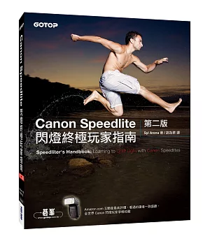 Canon Speedlite閃燈終極玩家指南第二版