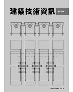 建築技術資訊