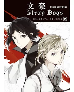 文豪Stray Dogs 9