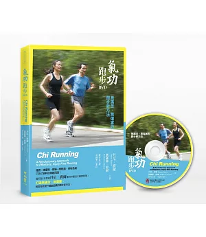 氣功跑步 DVD（盒裝內附16頁簡介）