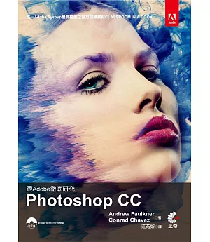 跟Adobe徹底研究Photoshop CC