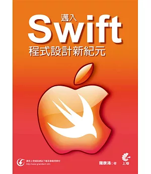 邁入Swift程式設計新紀元