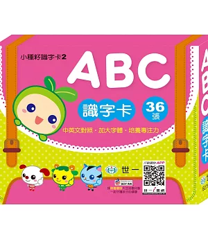 ABC識字卡