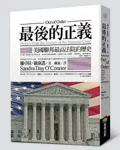 最後的正義：美國聯邦最高法院的歷史