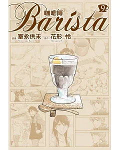 咖啡師Barista(9)