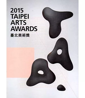 2015臺北美術獎