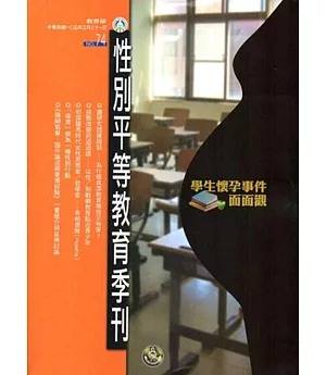 性別平等教育季刊74(2016.03)