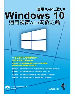 Windows 10 通用視窗App開發之鑰：使用XAML及C#(附光碟)