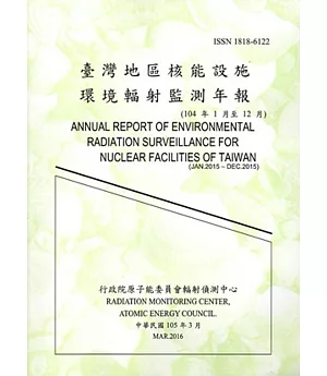 臺灣地區核能設施環境輻射監測年報(104年)105.03
