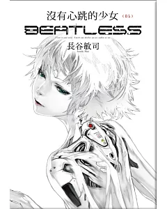 沒有心跳的少女 BEATLESS (01)