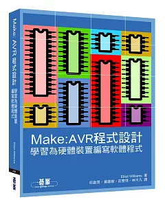 Make：AVR程式設計